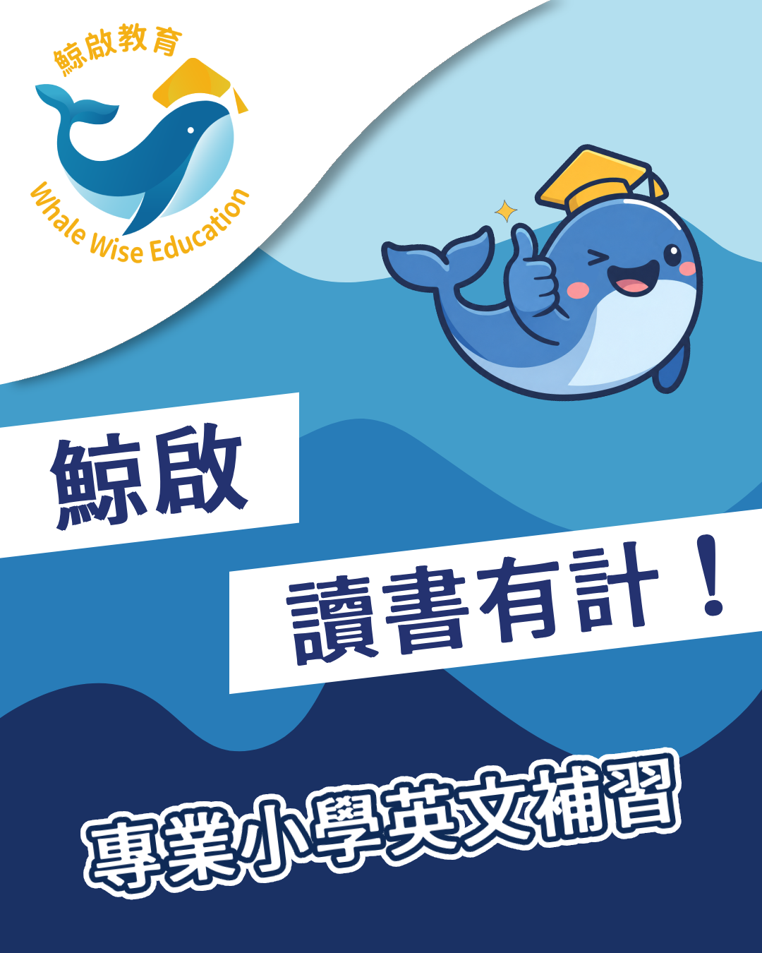 專業小學英文補習