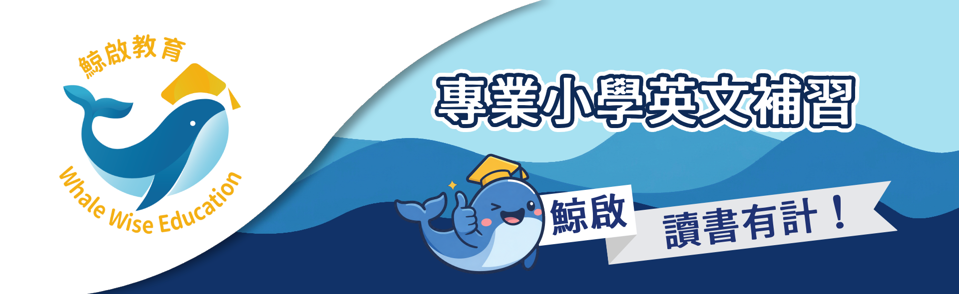 專業小學英文補習